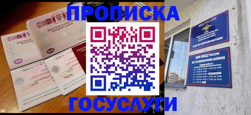 временная регистрация купить в Урюпинске