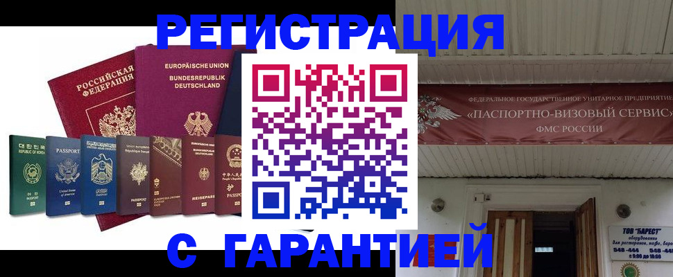 временная регистрация для школы в Урюпинске