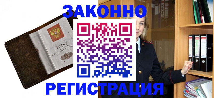 временная регистрация купить в Урюпинске