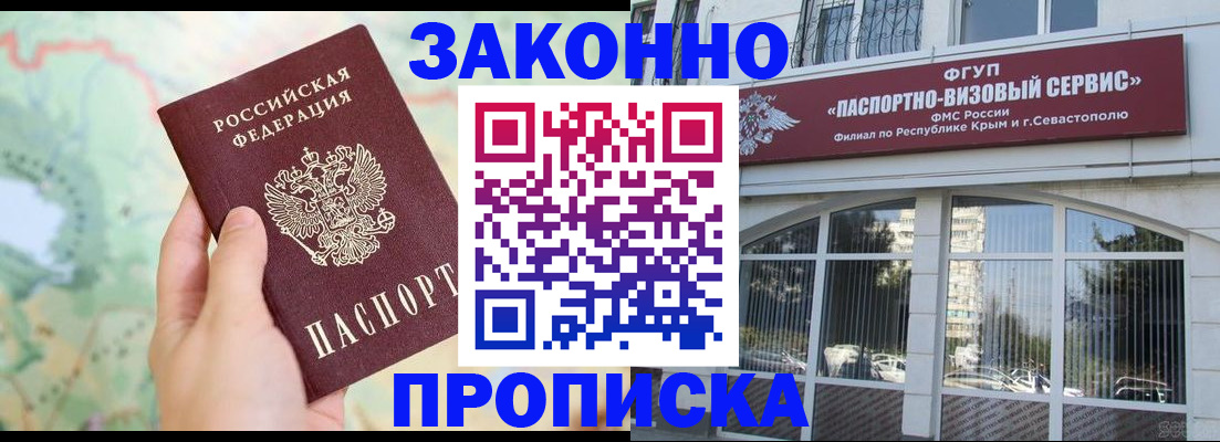 временная регистрация для школы в Урюпинске
